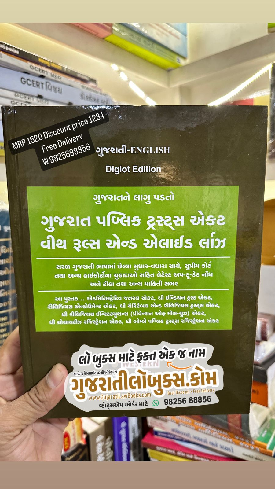 Gujarat Public Trust Act With Rules and Other Laws - (Gujarati + English) Latest 2024 Edition