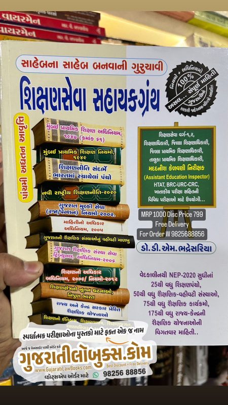 GujaratiLawBooks