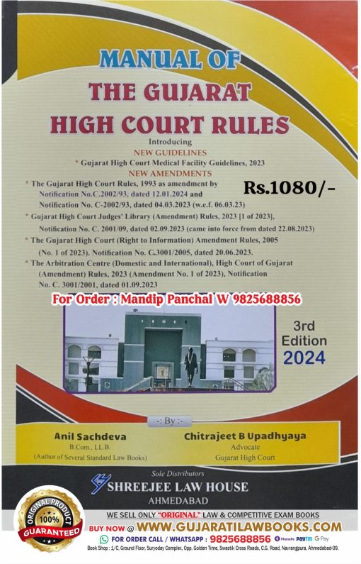 Manual of The Gujarat High Court Rules - Latest 3rd Edition 2024