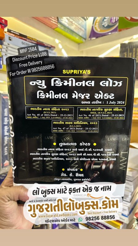 GujaratiLawBooks