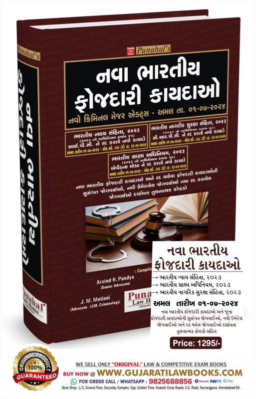 GujaratiLawBooks