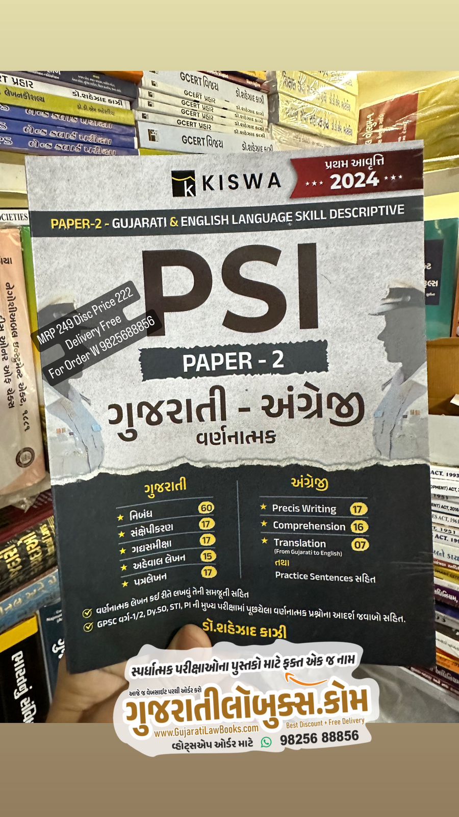 PSI - Paper 2 (Gujarati + English Varnatmak) - Latest 2024 Edition Dr Shezad Kazi