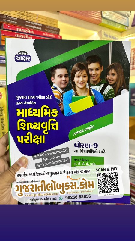 GujaratiLawBooks