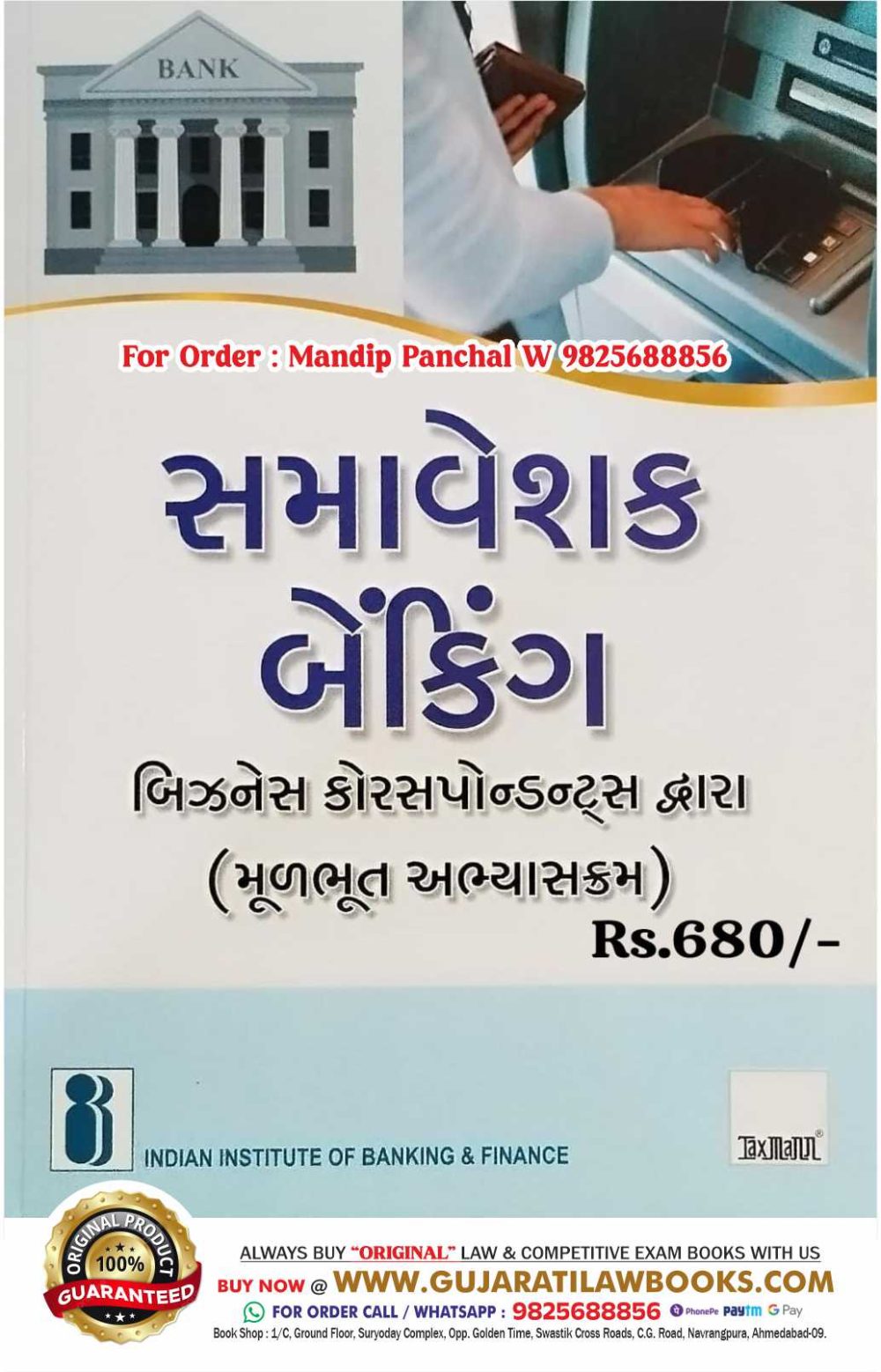 Samaveshi Banking (Inclusive Banking) In Gujarati - Latest March 2024 Edition Taxmann