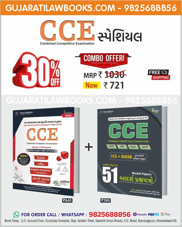 Special Combo CCE Books + 51 Aadarsh Prashnpatro (Combined Competitive Examination) - Latest March 2024 Yuva Upnishad