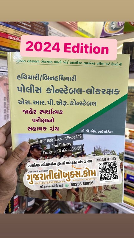 GujaratiLawBooks