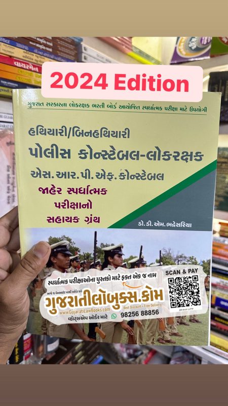 GujaratiLawBooks