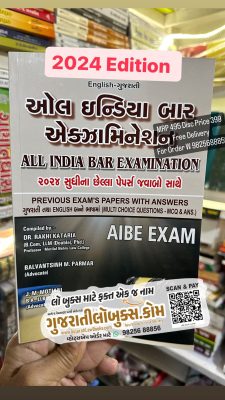 AIBE - All India Bar Council Exam Previous Paper till 2024 + MCQs - (English + Gujarati) - Latest April 2024 Edition