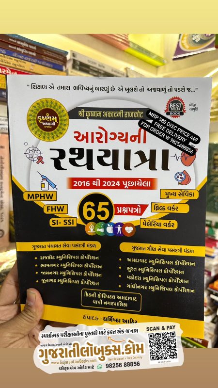 GujaratiLawBooks