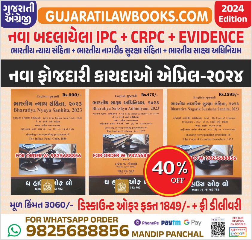 GujaratiLawBooks
