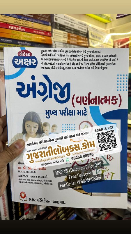GujaratiLawBooks