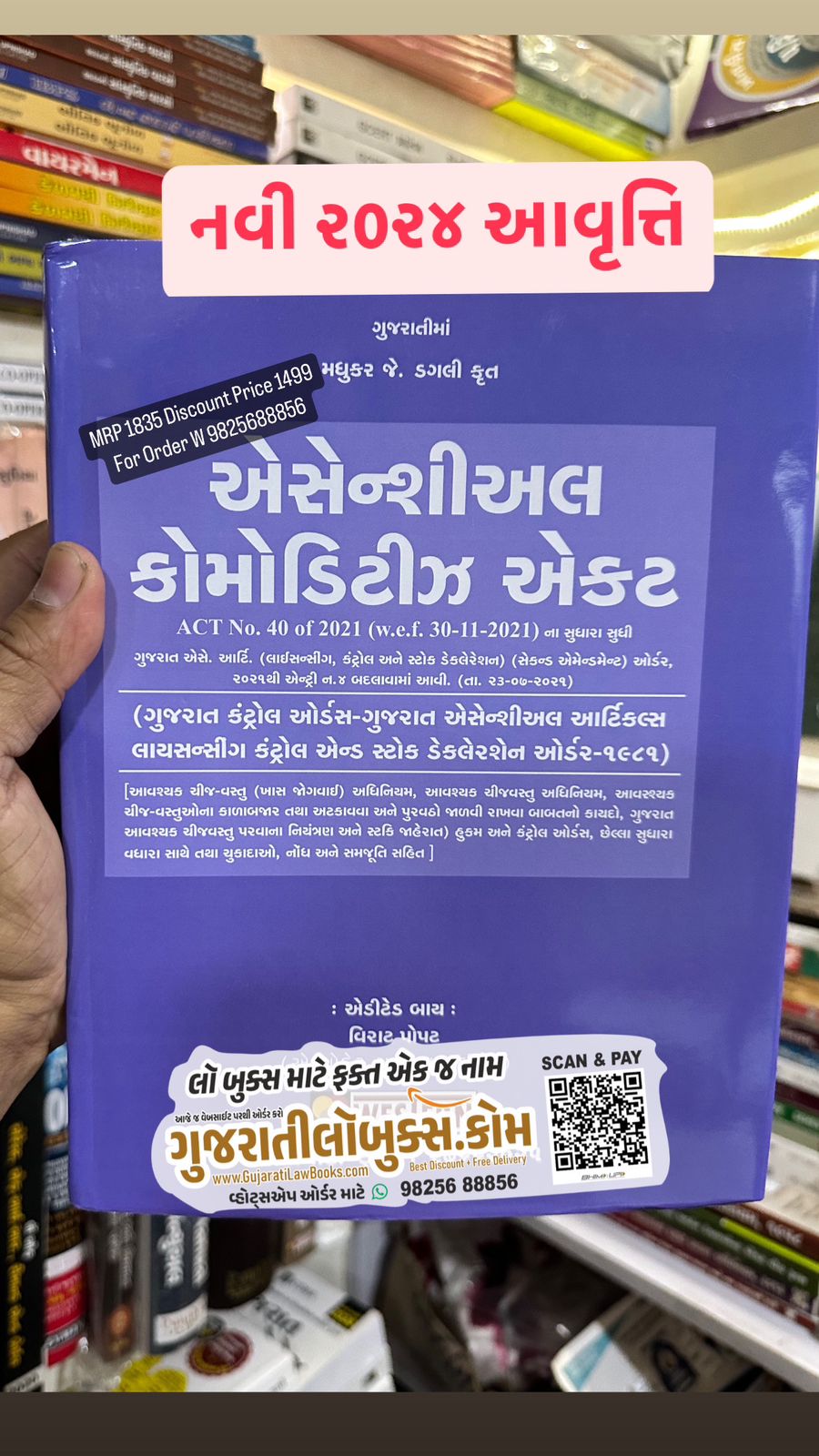 Essential Commodities Act in Gujarati - Latest April 2024 Edition