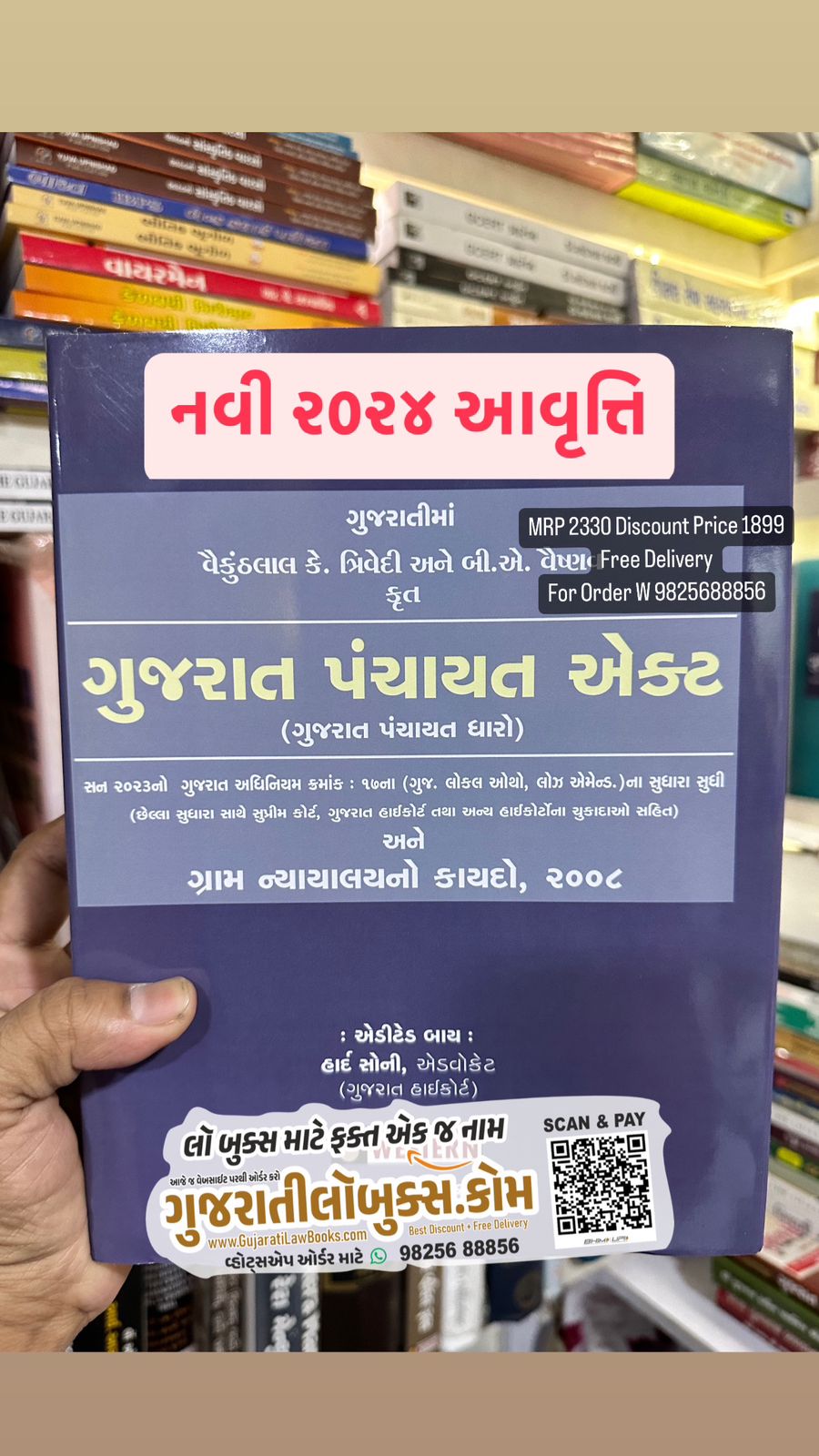 Gujarat Panchayat Act (Panchayat Dharo) + Gram Nyayalaya No Kaydo - New April 2024 Edition