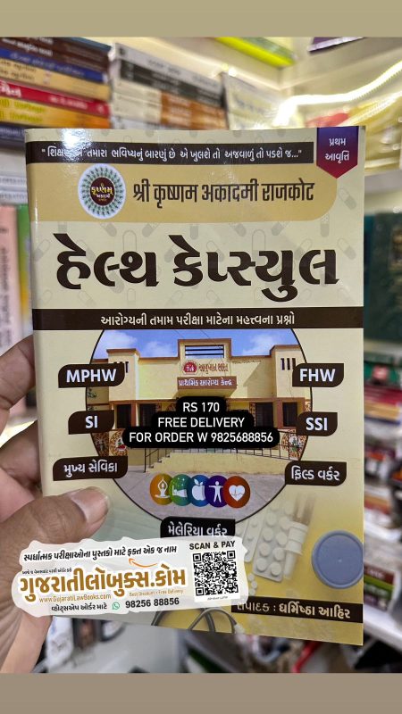 GujaratiLawBooks