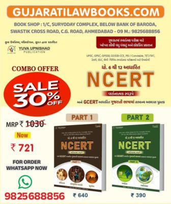 NCERT COMBO - Dhoran 6 to 12 & GCERT – Latest 2024 Edition Yuva Upnishad