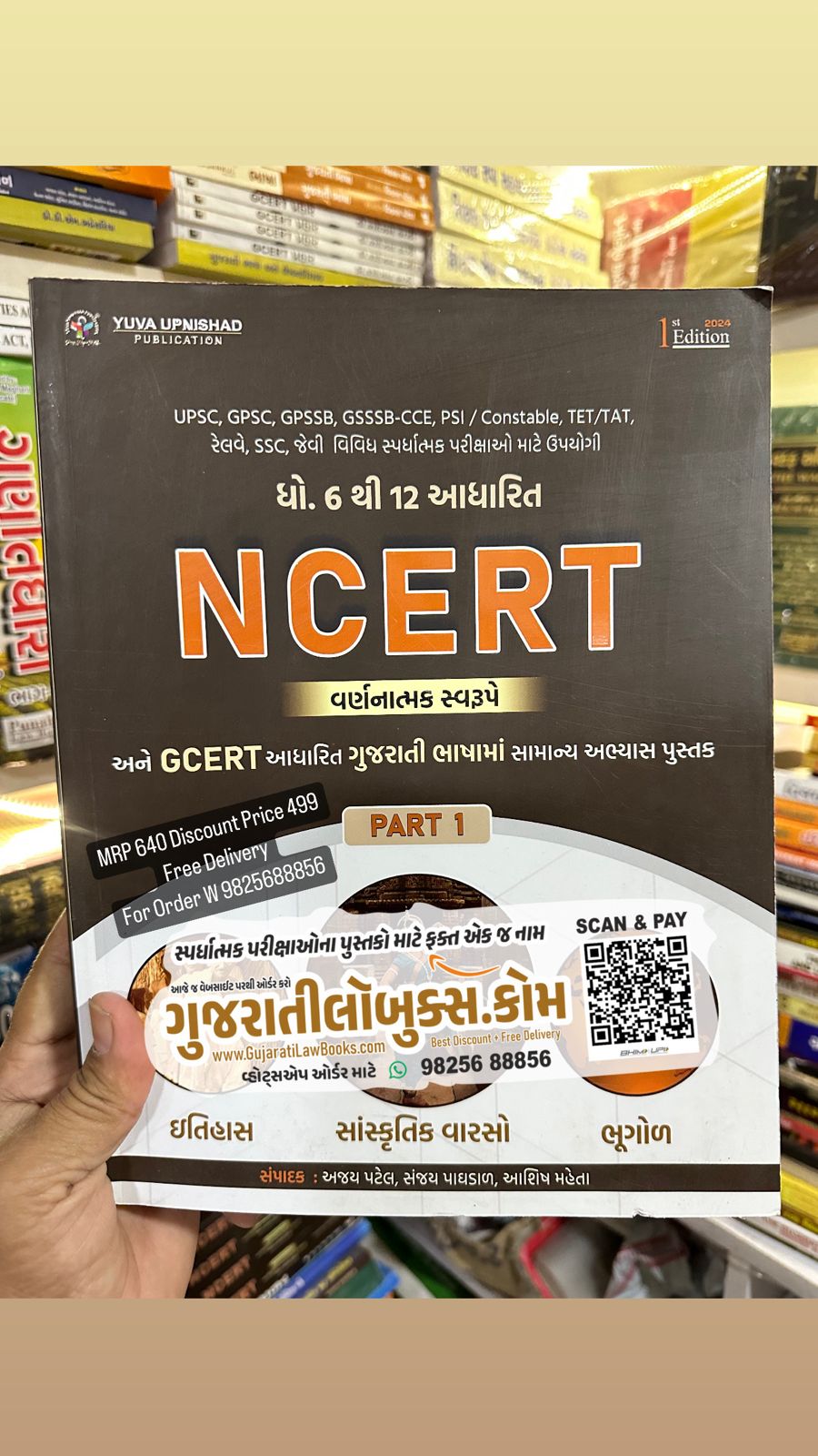 NCERT Dhoran 6 to 12 & GCERT - Itihas I Sanskrutik Varso I Bhugol (Part 1) - Latest 2024 Edition Yuva Upnishad