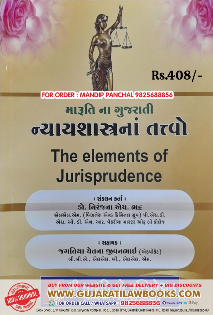 Nyayshashtrana Tatvo (The Elements of Jursiprudence) in Gujarati - Latest 2024 Edition