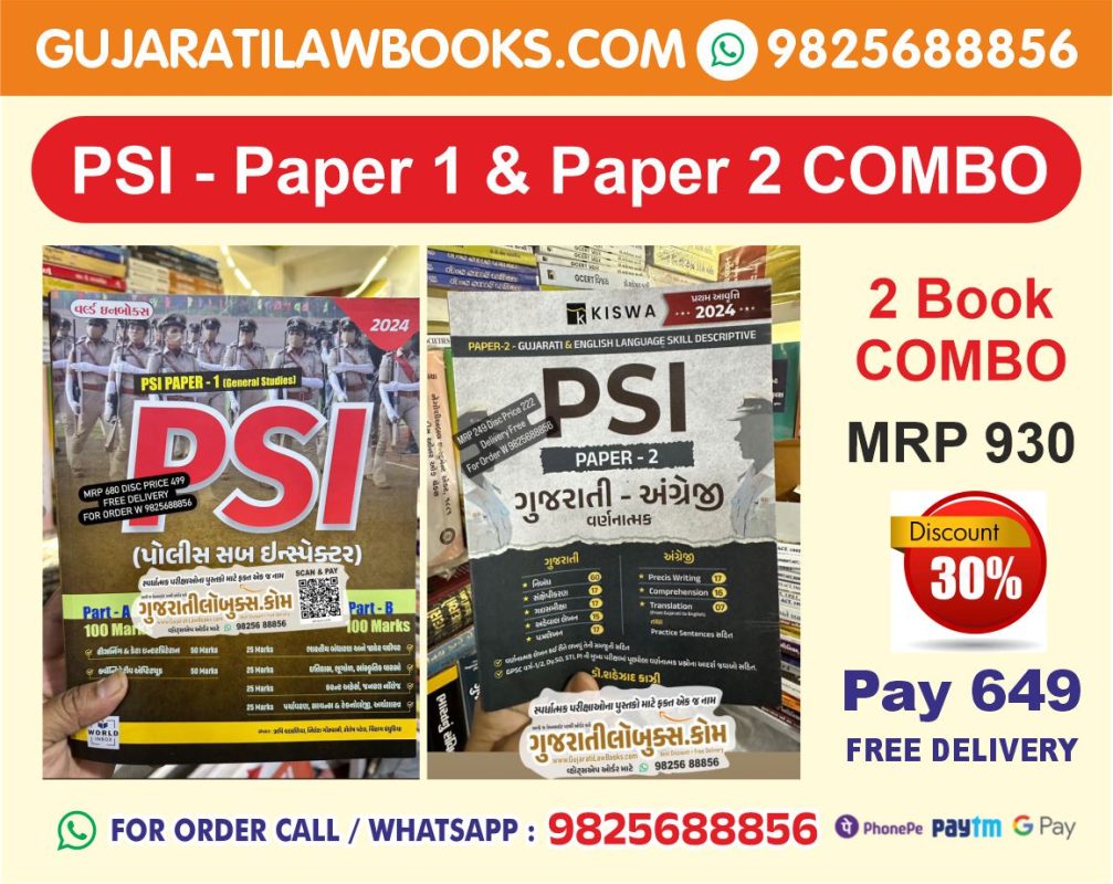 GujaratiLawBooks