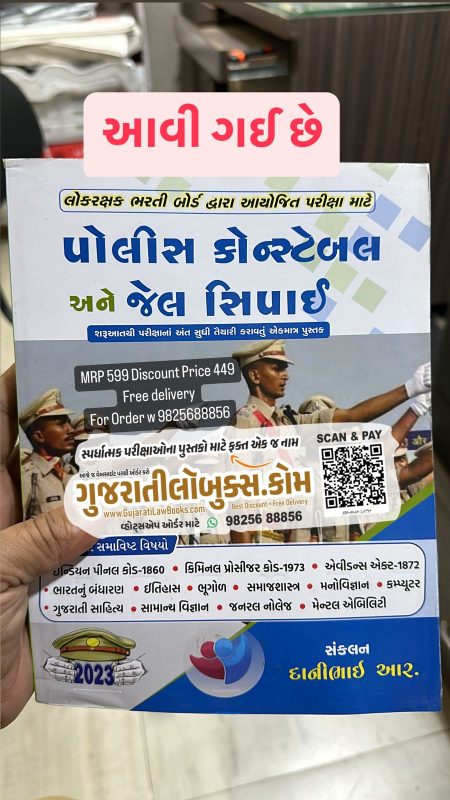 GujaratiLawBooks