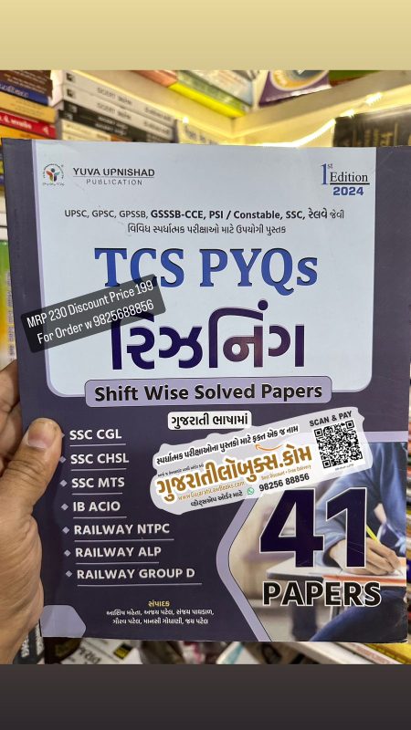 GujaratiLawBooks