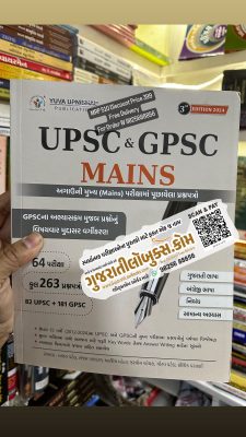 UPSC & GPSC Mains - Paperset - Latest 3rd Edition 2024 Yuva Upnishad