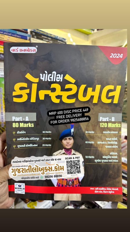 GujaratiLawBooks