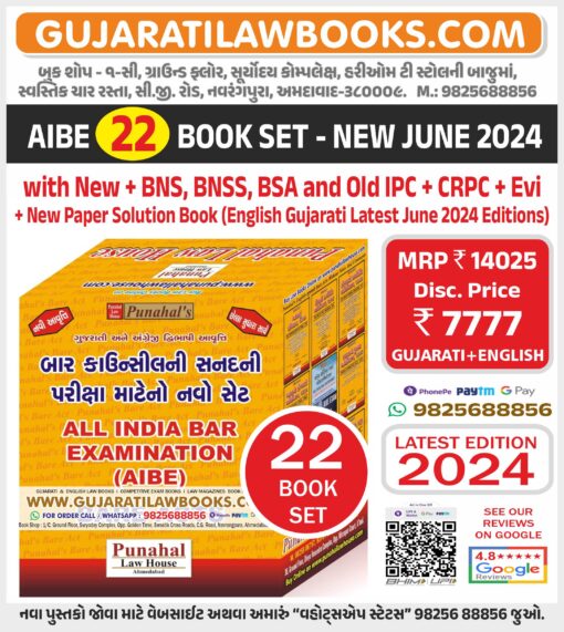 AIBE 22 Book Combo Gujarati English
