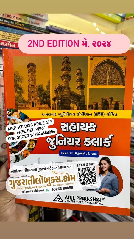 GujaratiLawBooks