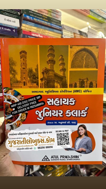 GujaratiLawBooks