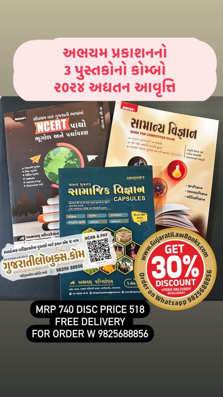 GujaratiLawBooks
