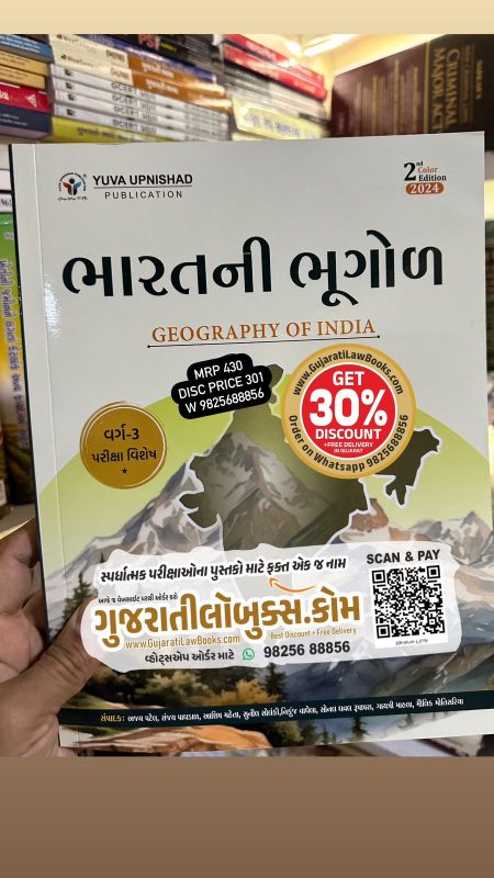 GujaratiLawBooks
