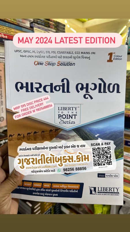 GujaratiLawBooks
