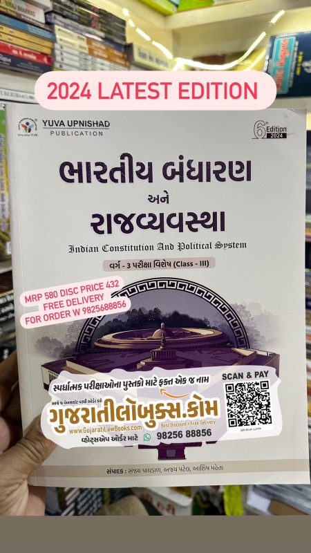GujaratiLawBooks