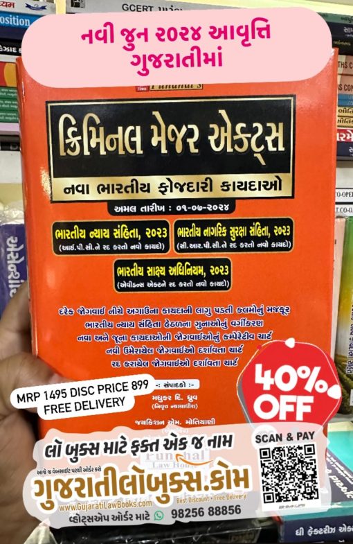 Criminal Major Acts – New Criminal Laws (New BNS, BNSS, BSA) in Gujarati – Latest June 2024 Edition (Hardbound) PunhalCriminal Major Acts – New Criminal Laws (New BNS, BNSS, BSA) in Gujarati – Latest June 2024 Edition (Hardbound) Punhal