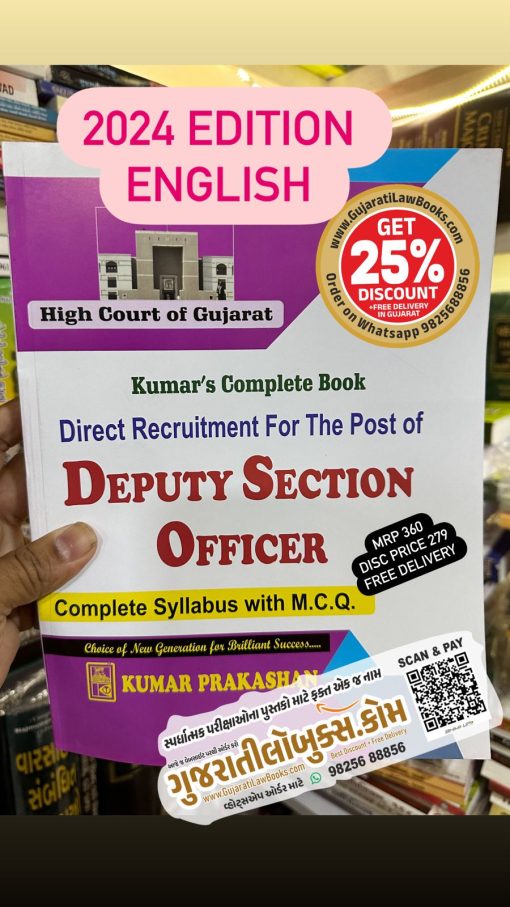 Gujarat High Court - Deputy Section Officer - (In English) - Latest June 2024 Edition Kumar