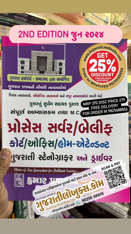 GujaratiLawBooks