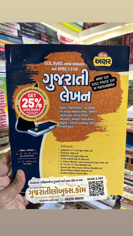GujaratiLawBooks