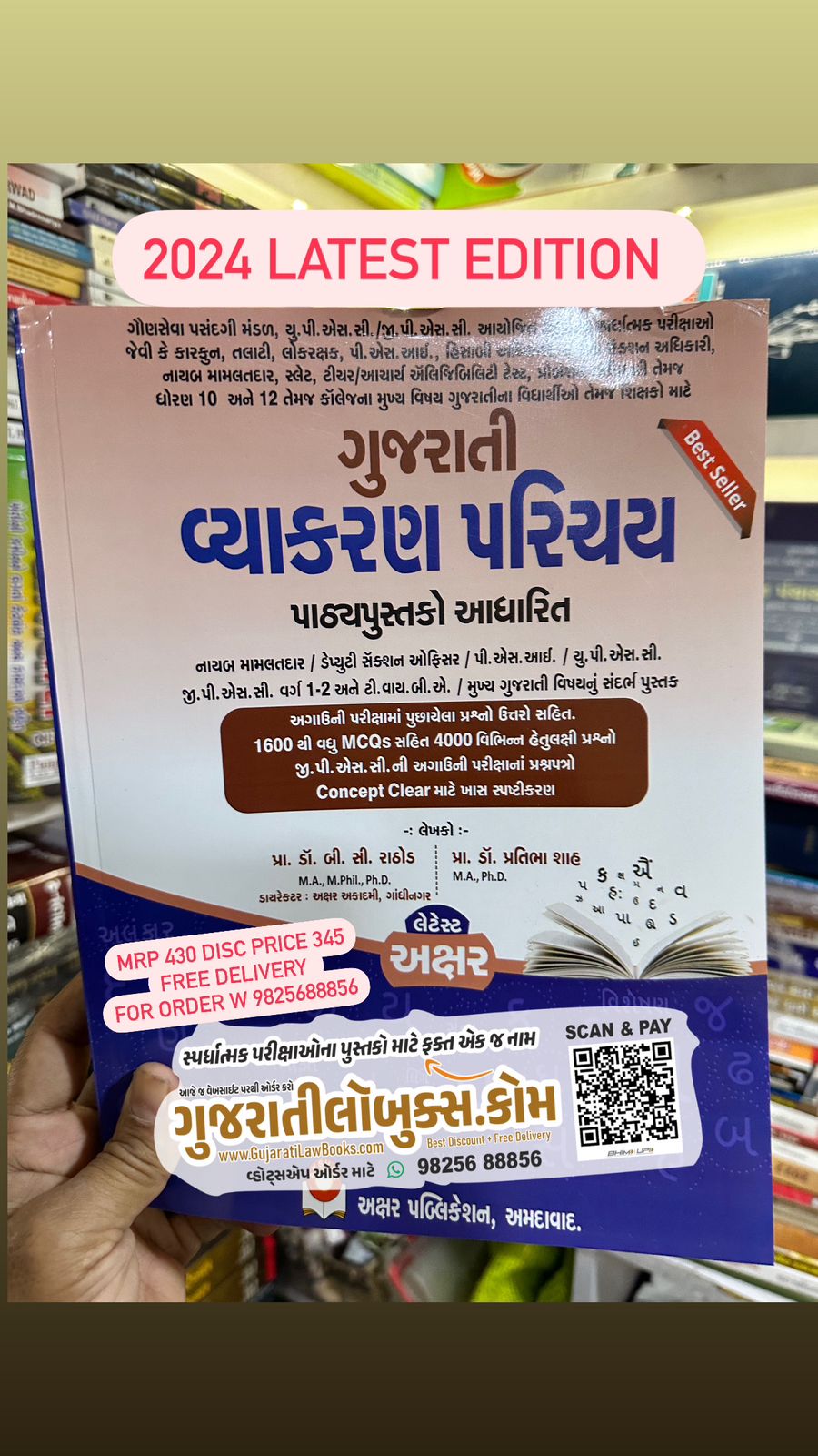 Gujarati Vyakran Parichay (Gujarati Grammar) - Latest May 2024 Edition Akshar