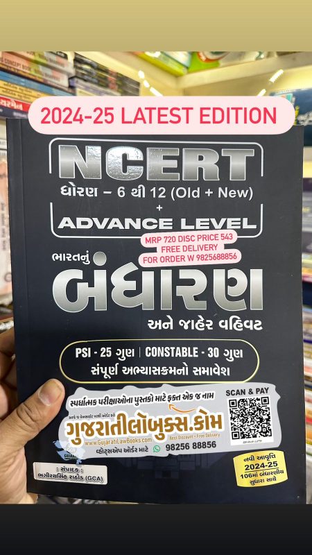 GujaratiLawBooks