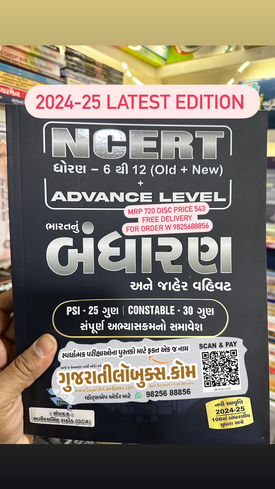 NCERT Dhoran 6 to 12 (New + Old) Advance Level - Bharat Nu Bandharan ane Jaher Vahivat by Bhagirathsinh Rathod - Latest May 2024-25 Edition