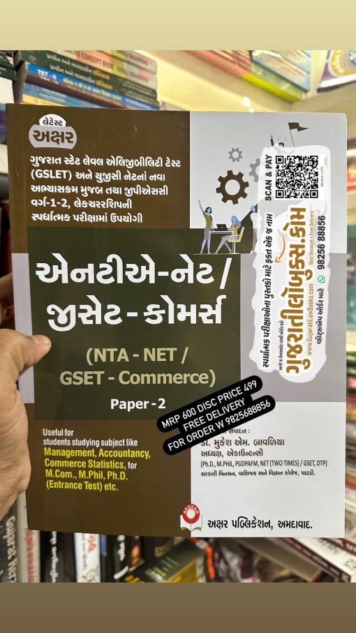 NTA NET I GSET I UGC NET I GSELT I Commerce - Paper 2 - in Gujarati Latest 2024 Edition Akshar