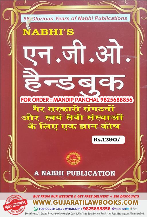 Nabhi's HANDBOOK FOR NGOs Encyclopedia - in Hindi Latest May 2024 Edition