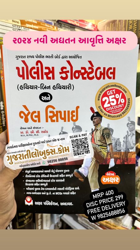 GujaratiLawBooks