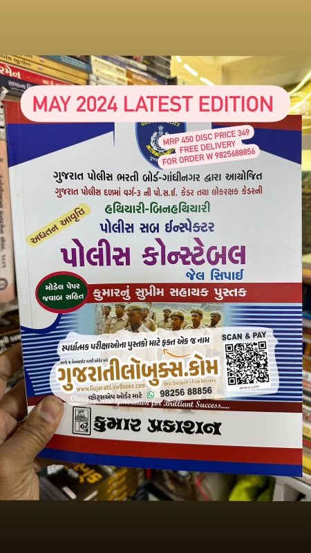 GujaratiLawBooks