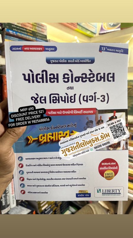 GujaratiLawBooks