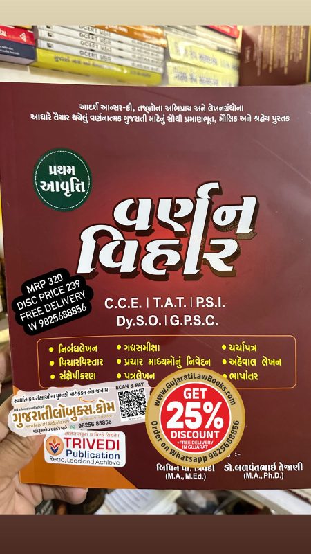 GujaratiLawBooks