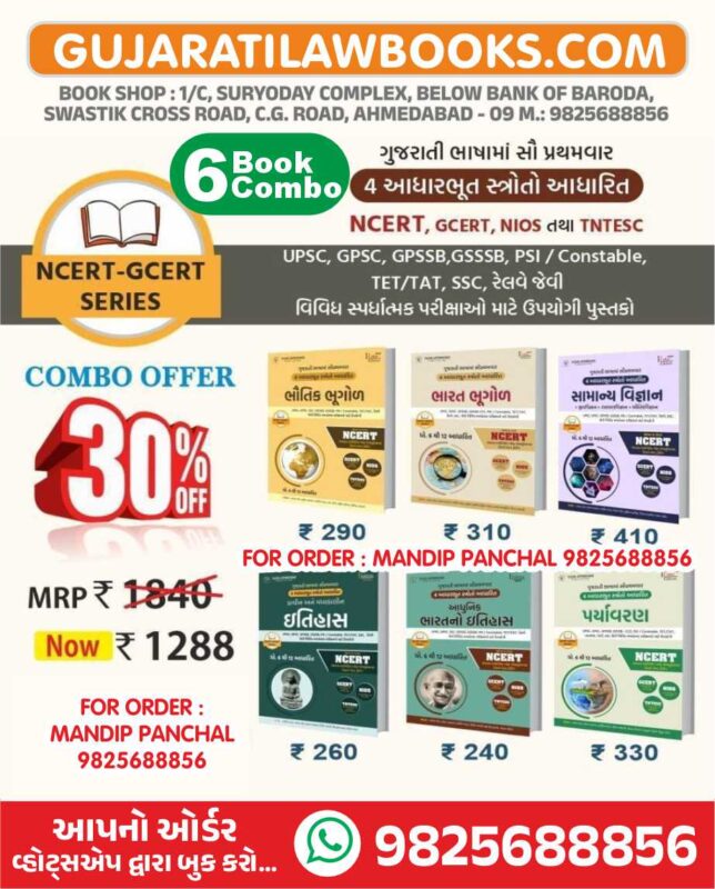 GujaratiLawBooks