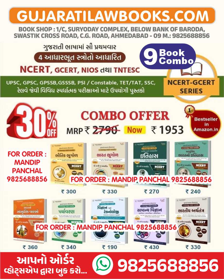 9 Book Combo - NCERT I GCERT I NIOS I TNTESC - For UPSC I GPSC I GPSSB I GSSSB I PSI I Constable I TAT TET - Yuva Upnishad 2024 Edition