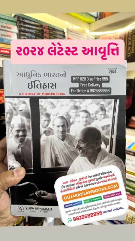GujaratiLawBooks