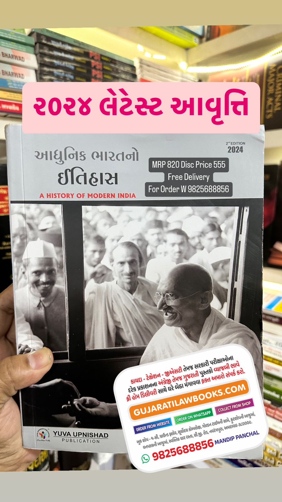 Aadhunik Bharat No Itihas - Latest 2nd Edition July, 2024 - Yuva Upnishad